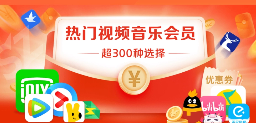 云积店虚拟卡券供货影视VIP批发价格分析图